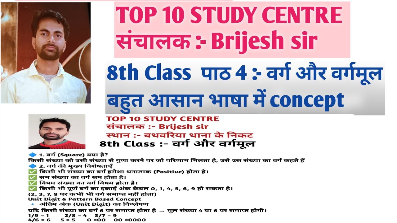8th class lesson  4 :- Square and root ( क्लास 8th :- पाठ 4  :- वर्ग और वर्गमूल ) #class 8th #math 
