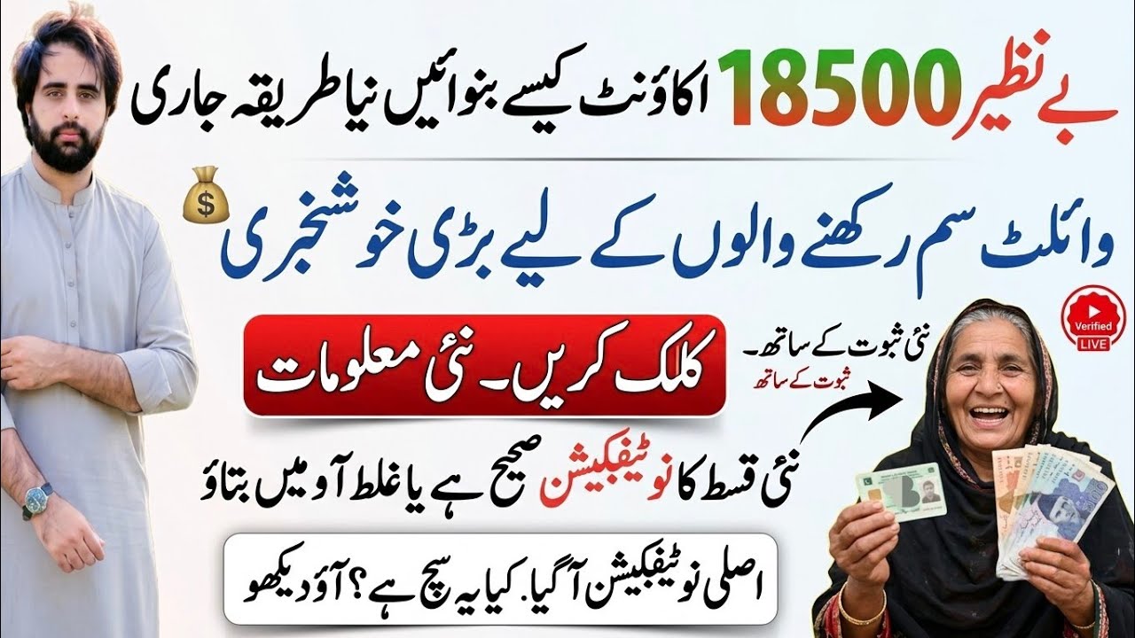 How to Create a BISP Wallet Account for the 18500 Payment | New Benazir Kafaalat Registration Method