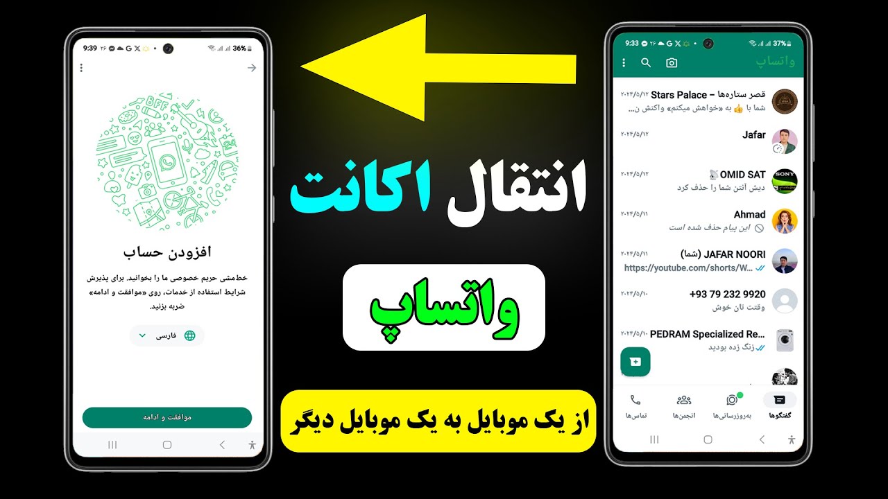 طریقه انتقال اکانت واتساپ از یک موبایل به موبایل دیگر با تمام پیام ها و مسیج ها