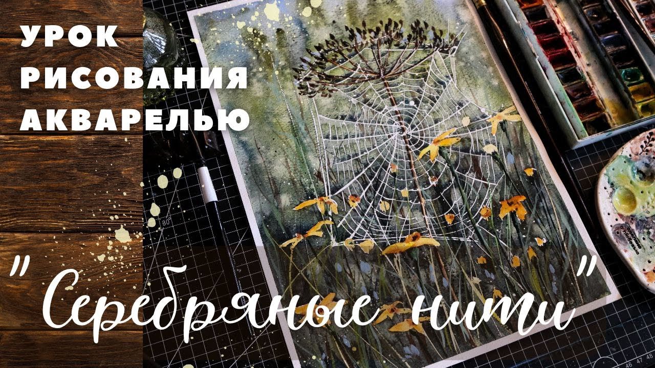 Рисуем акварелью   #акварель #пейзаж #урокрисования #мастеркласс #урокакварель #живопись #скетч