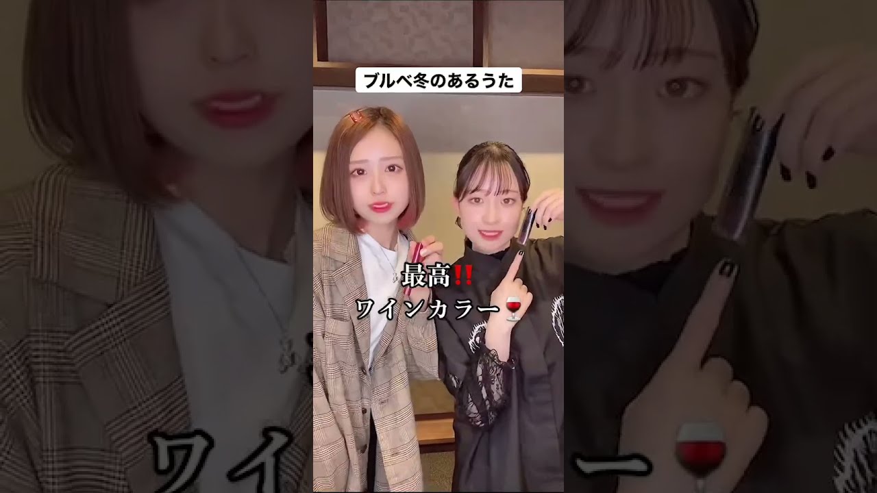 ブルベ冬のあるうた🎶#ファンタスティックパイセン #shorts