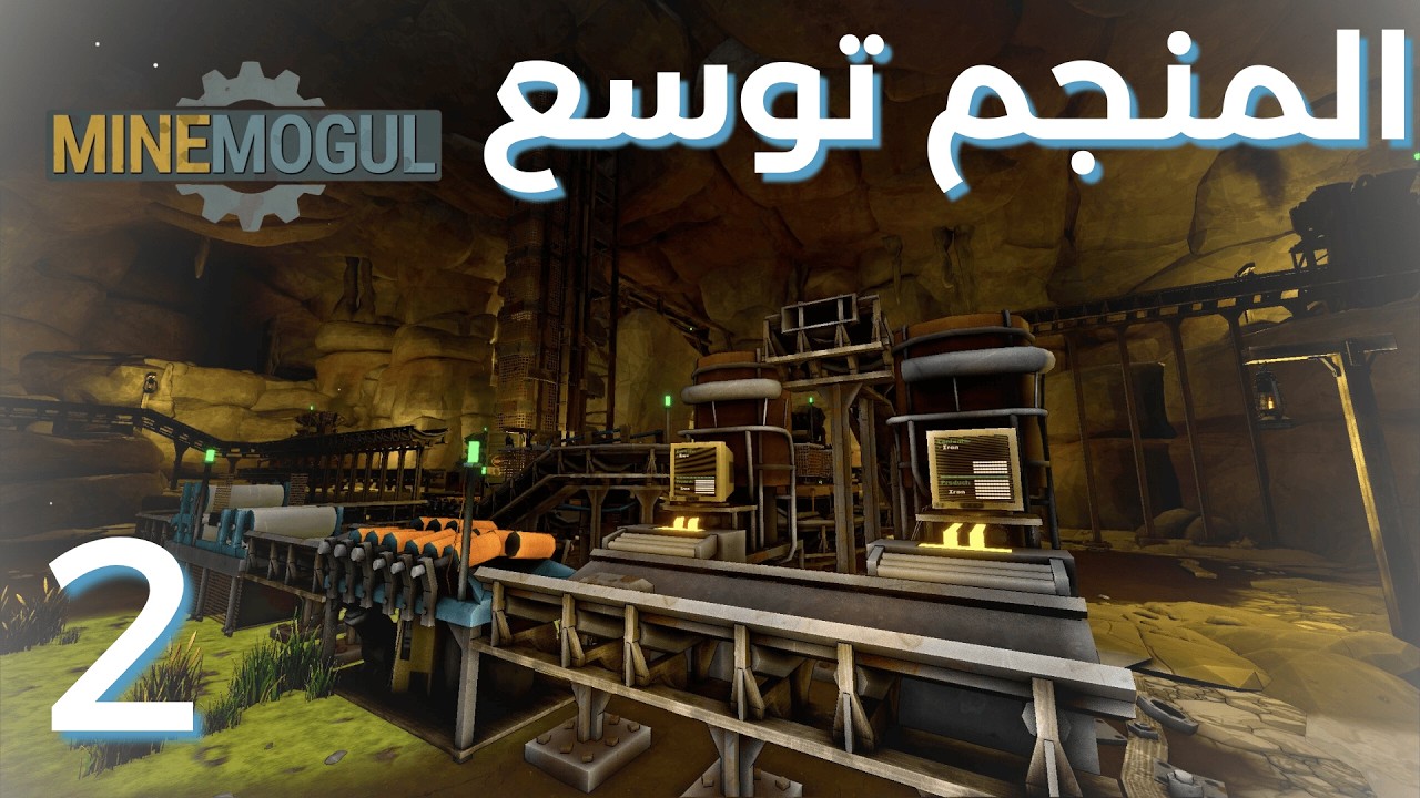 MineMogul | 2 | وصلنا للنحاس