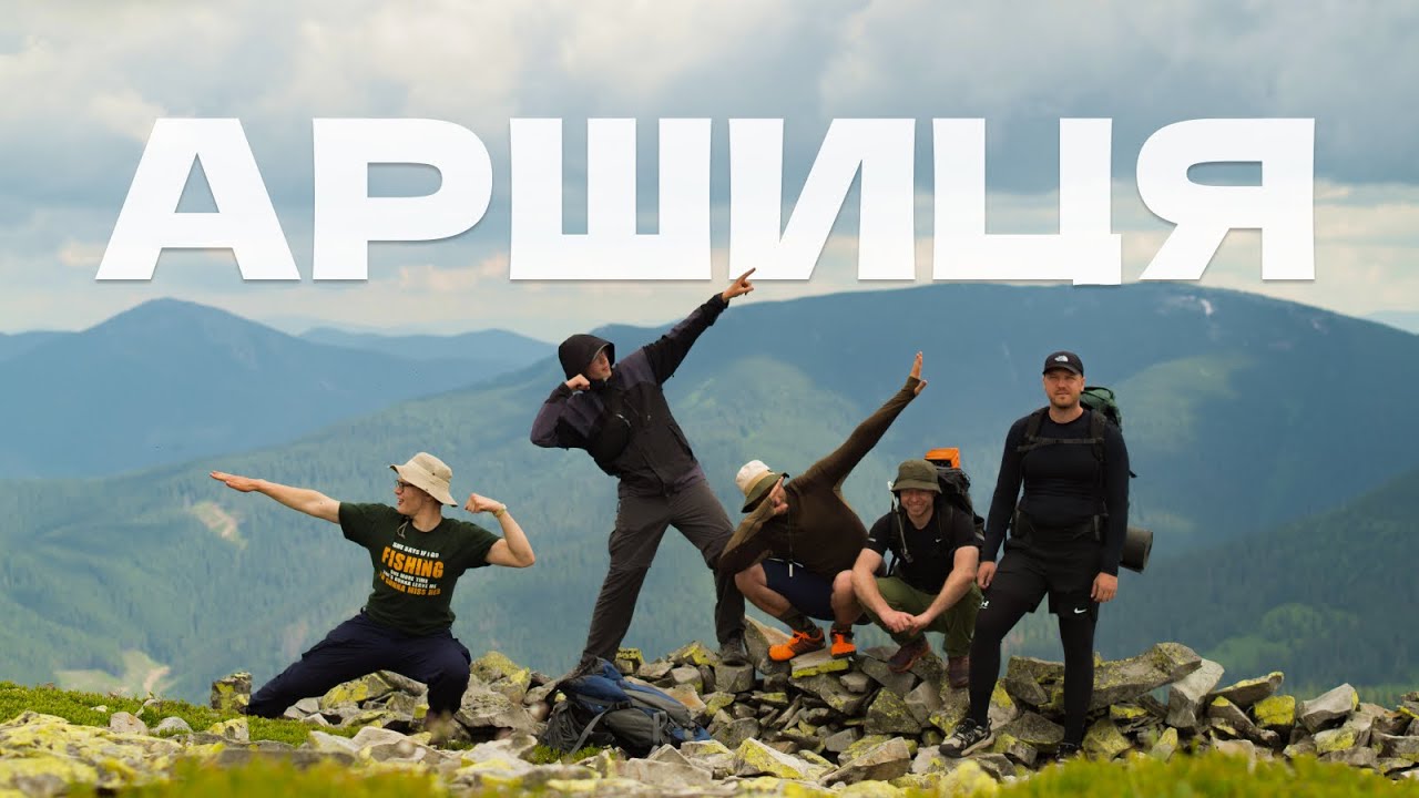 Аршиця, розвідка стежки через хребет + Яйко Ілемське