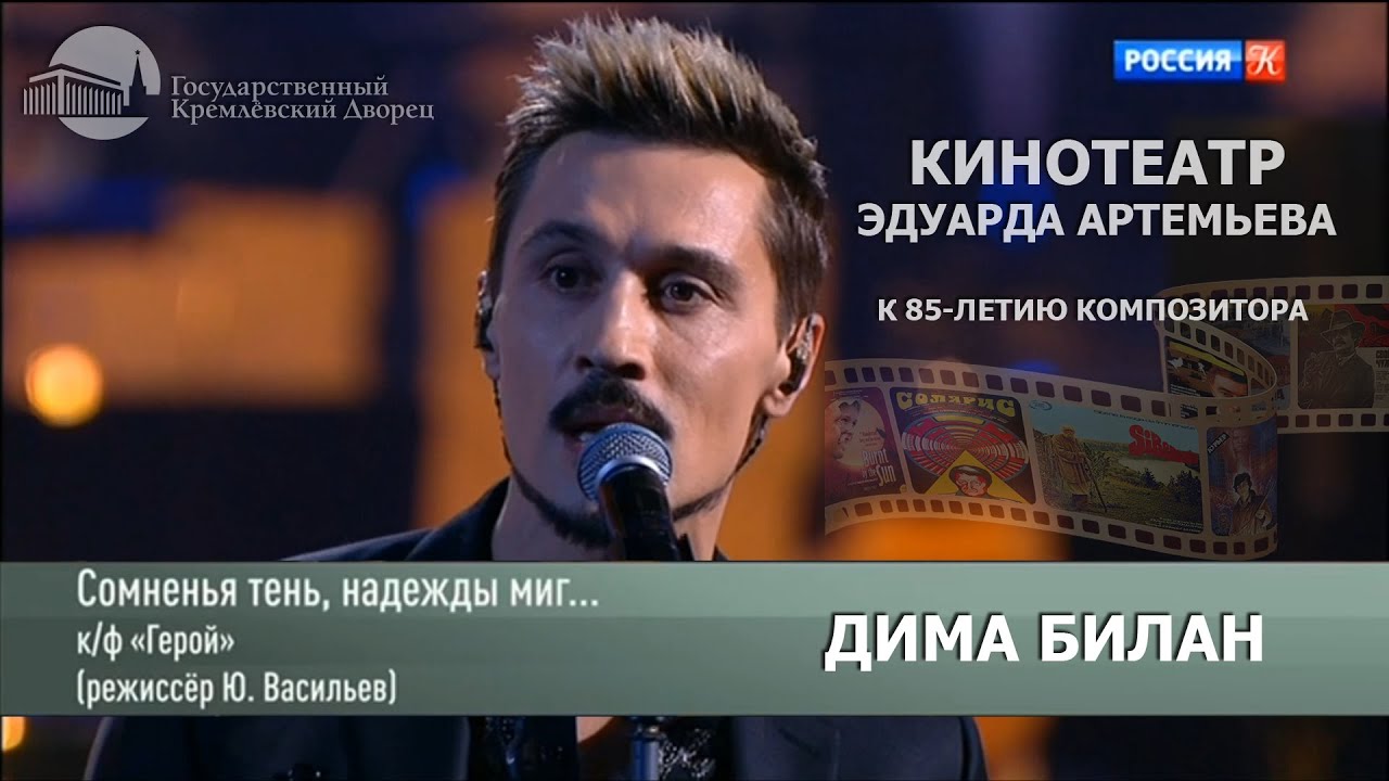 Дима Билан - Романс из к/к 