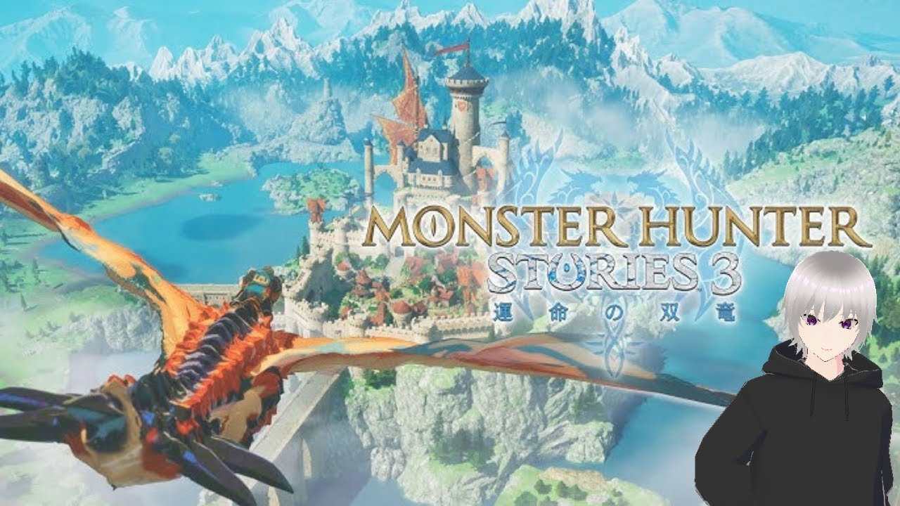 【MHST3:モンスターハンターストーリーズ3】　モンハン新作！　ストーリー攻略の前に副属性揃えるか・・・まったり攻略してきます！　♯2ネタバレ・匂わせは厳禁でお願いします！