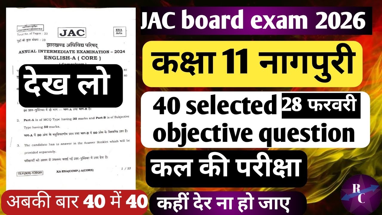 Class 11th Nagpuri vvi objective question। नागपुरी कामहत्वपूर्ण प्रश्न उत्तर। JAC Board exam 2026 । 