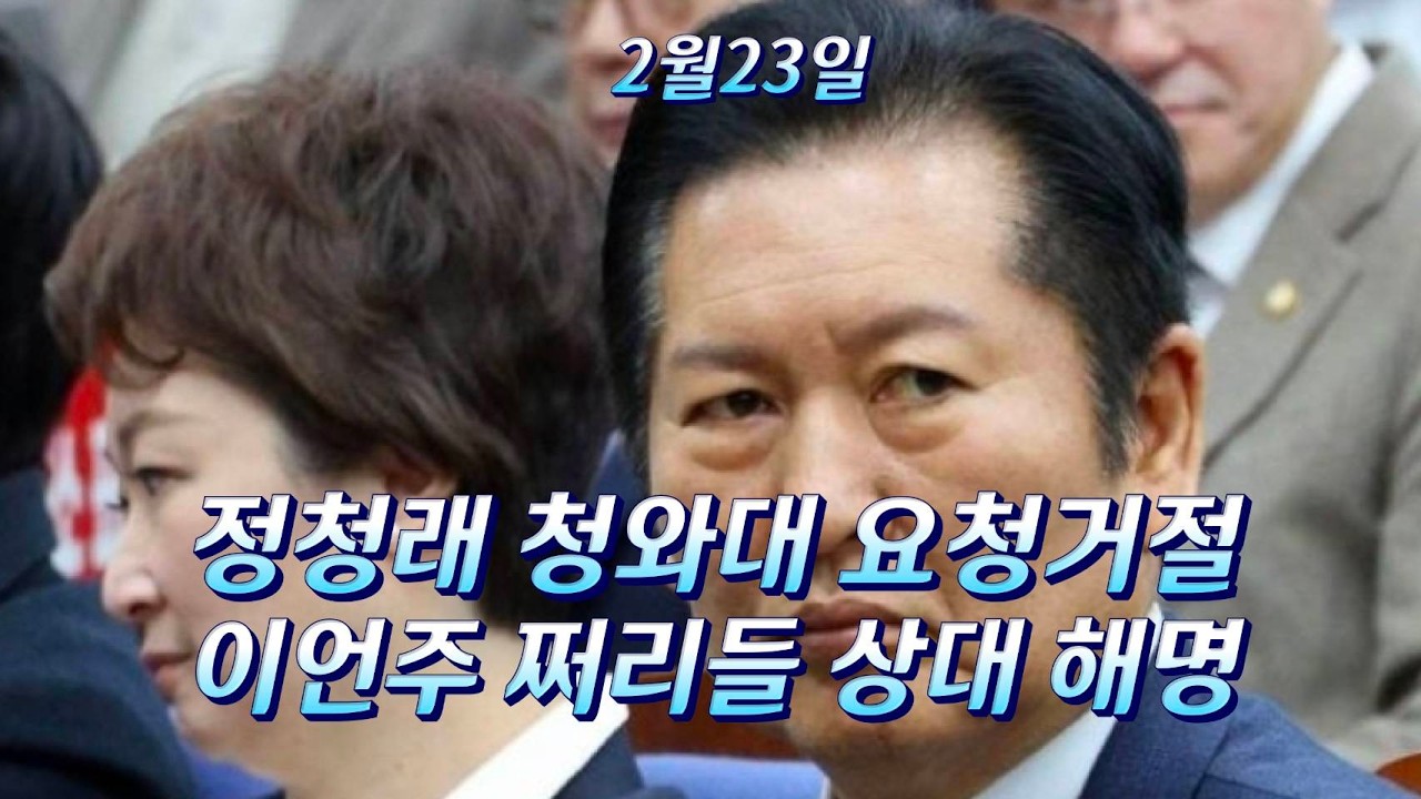 계양구 송영길 양보하라고?/정청래는 안변한다/이언주 해명/개헌반대