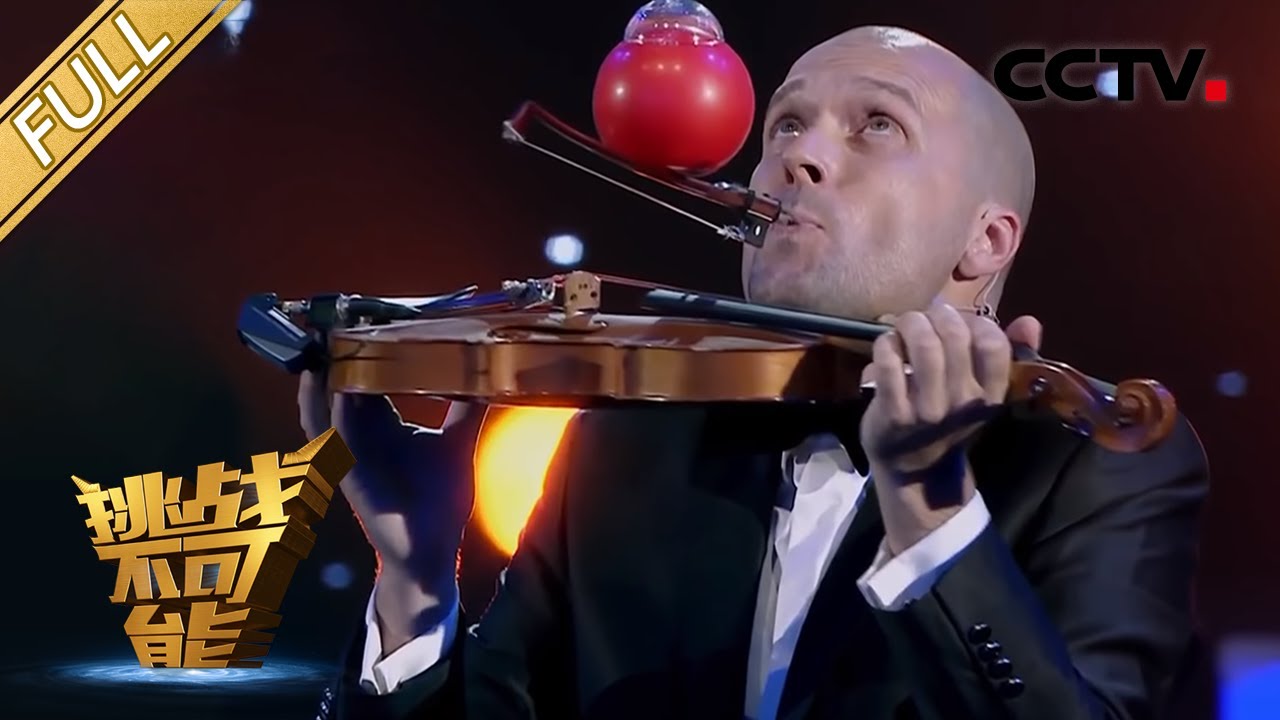 第7期：89岁骑手上演“穿越火线” 老外玻璃杯平衡表演创意拉满 | 挑战不可能第一季 Impossible Challenge S1 EP7: Violinist Balancing Glasses