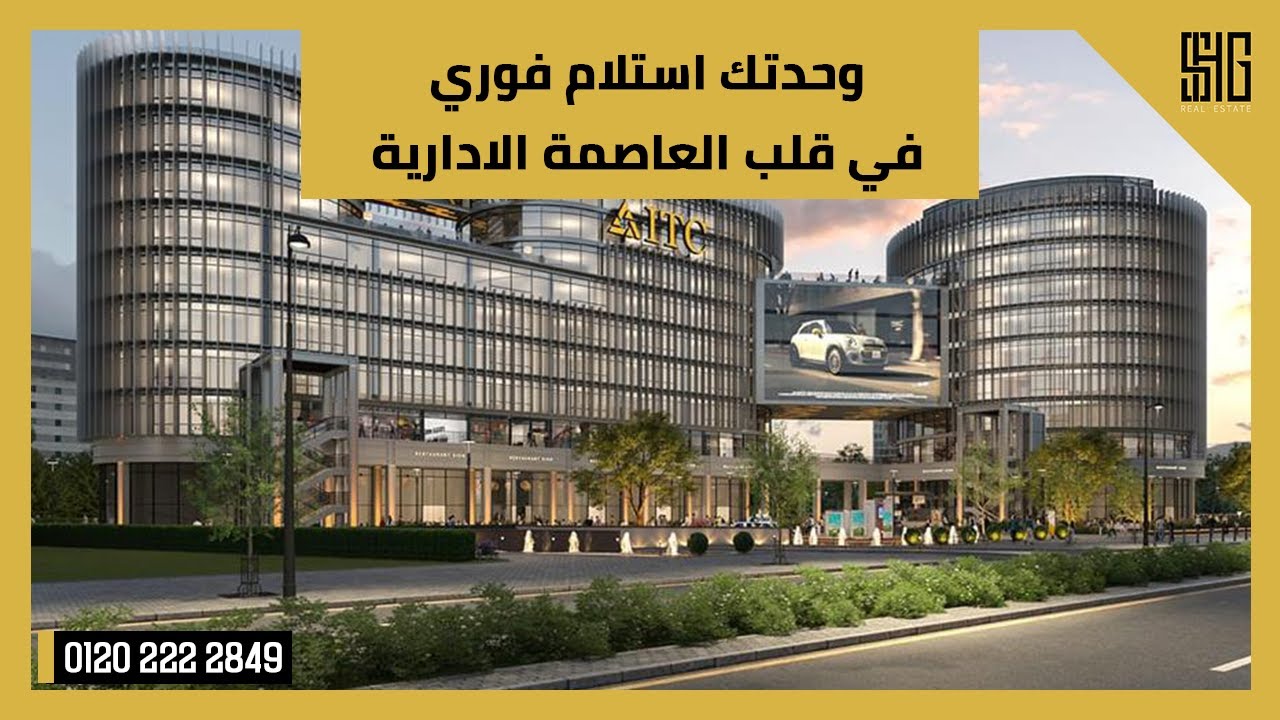 وحدتك متشطبه في قلب العاصمه الادراية | مول اي تي سي |  ITC New Capital