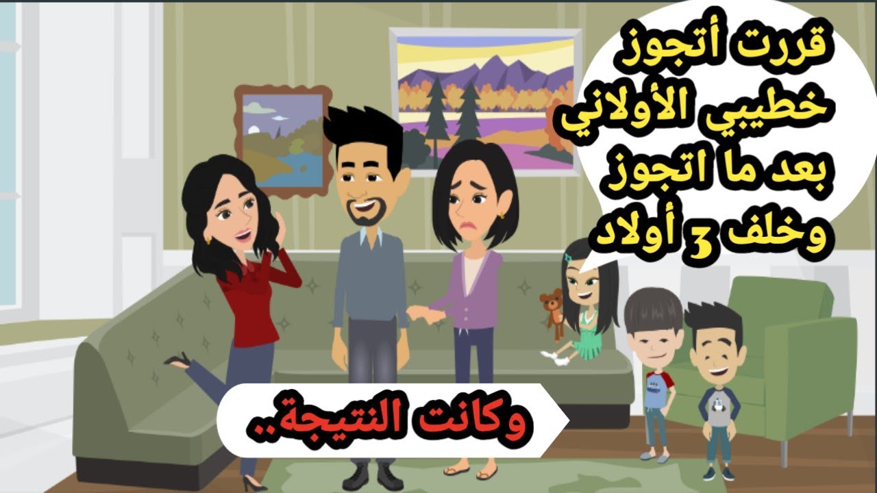 قررت أتجوز خطيبي الأولاني بعد ما اتجوز وخلف 3 أولاد وكانت النتيجة.. حكايات حقيقية_كاملة_قصص واقعية