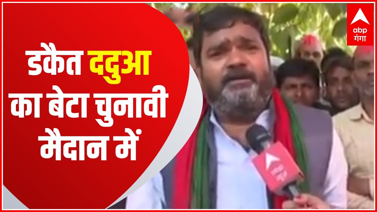 चंबल की घाटी पर राज करने वाले ददुआ का बेटा चुनावी मैदान में | Hindi News | Chitrakoot