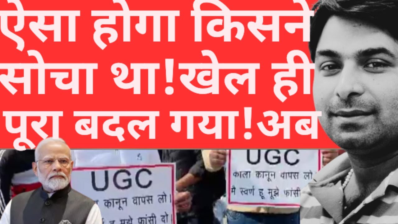 ऐसा होगा किसने सोचा था । यूजीसी ने जमीन हिला दी।