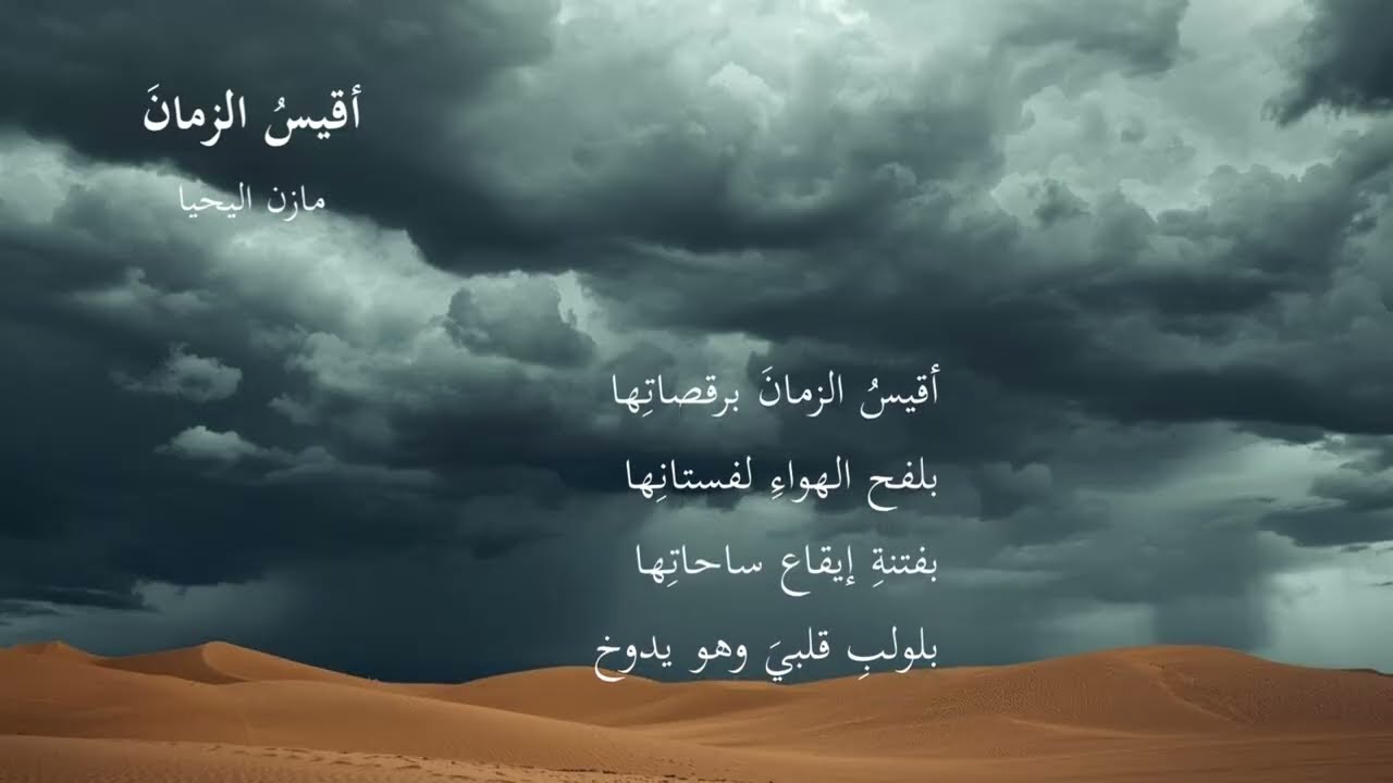أقيسُ الزمانَ