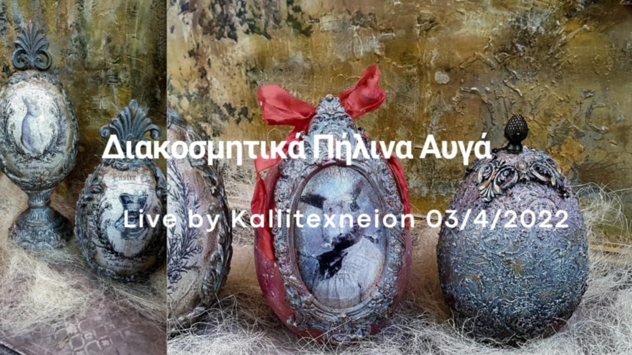 Διακοσμητικά πήλινα αυγά