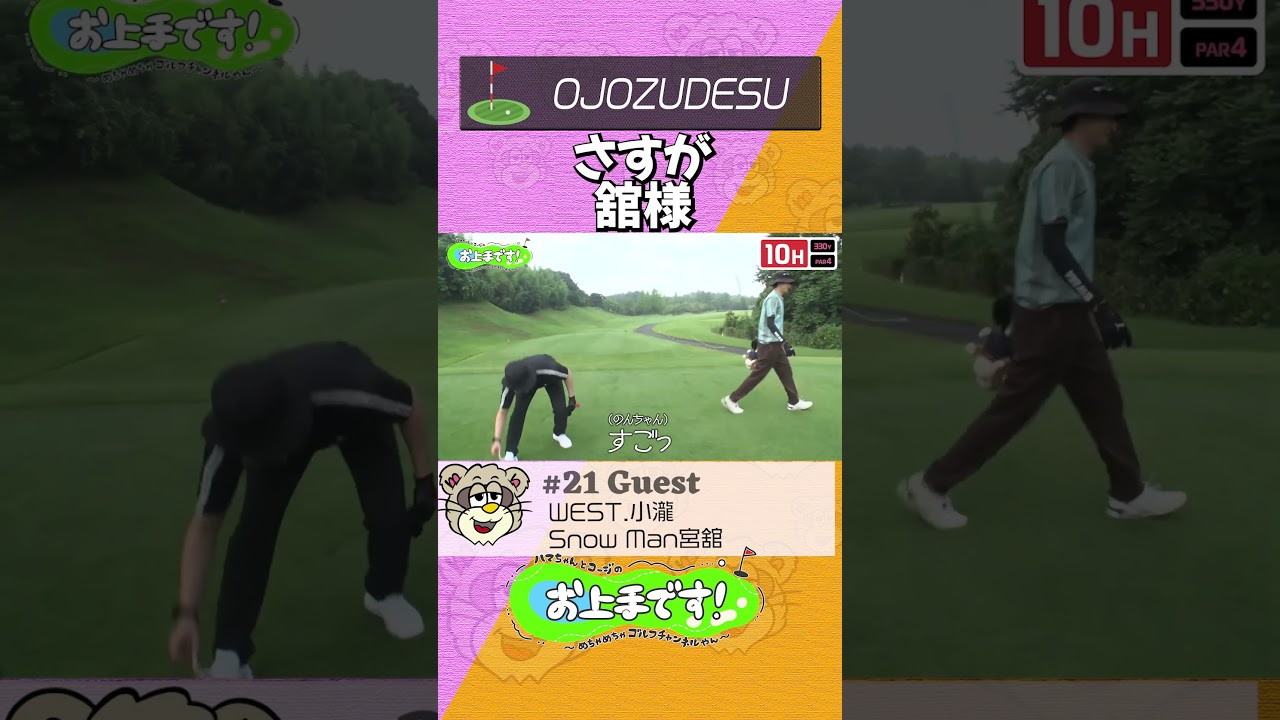 #21　さすが舘様