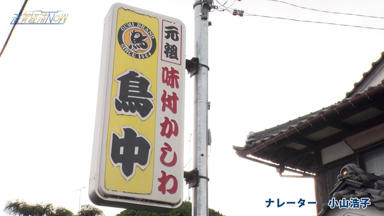 2020年2月1日放送分　滋賀経済NOW