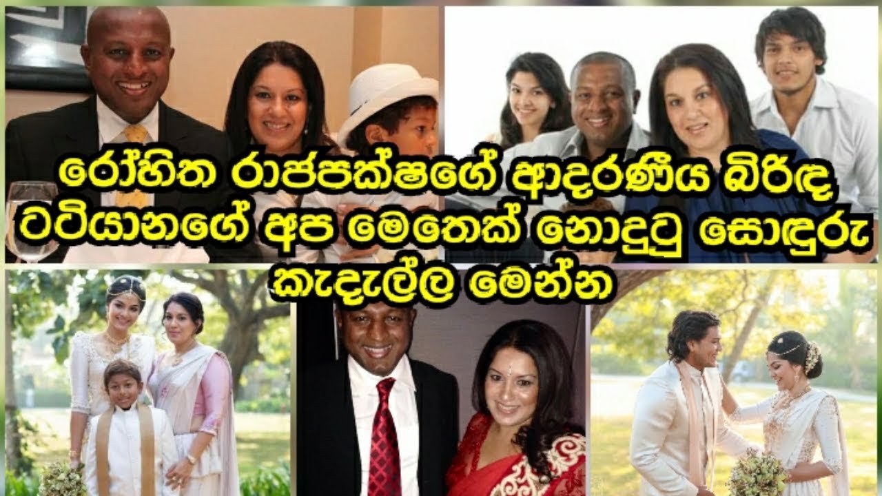 රෝහිත රාජපක්ෂගේ බිරිද ටටියානාගේ ඔබ නොදුටු සොදුරු කැදැල්ල මෙන්න.TATYANA LEE
