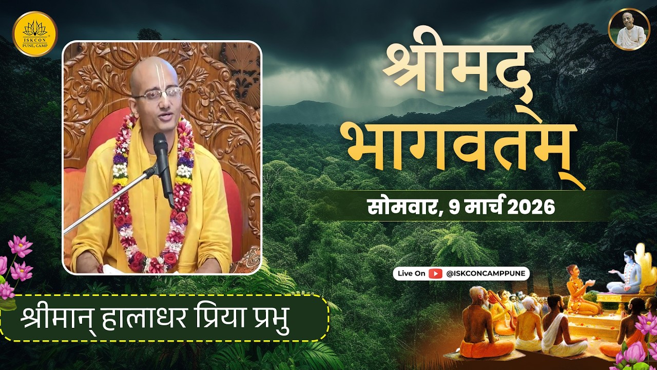 Srimad Bhagavatam 7.13.24 | HG Haladhar Priya Prabhu | 9 March 2026 ​@ISKCONCAMPPUNE​