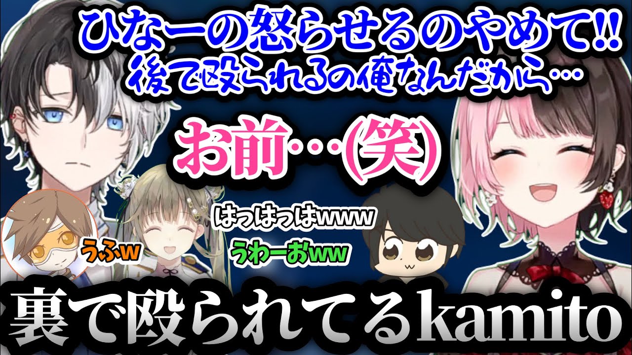 【イラつかせんなよ...】かみとを裏でぶん殴ってることをバラされたひなーのwww【BLUEPROTOCOL/kamito/切り抜き】【英リサ/橘ひなの/ギルくん/デューク/ブルプロ】
