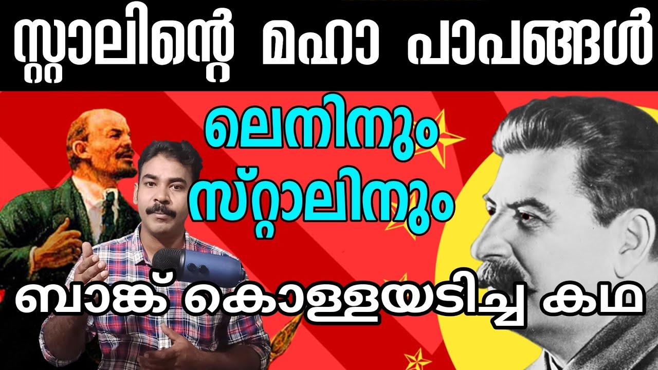 ഏറ്റവുമധികം ആളുകള്‍ മരിച്ച ബാങ്ക് റോബറി|Tiflis Bank Heist|niatv|niawildlife|noyal idukki|Malayalam|