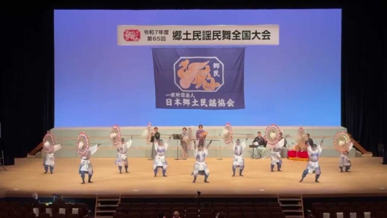 令和7年度(第65回)郷土民謡民舞全国大会👏内閣総理大臣賞🏆2連覇🥇【因幡大黒舞】