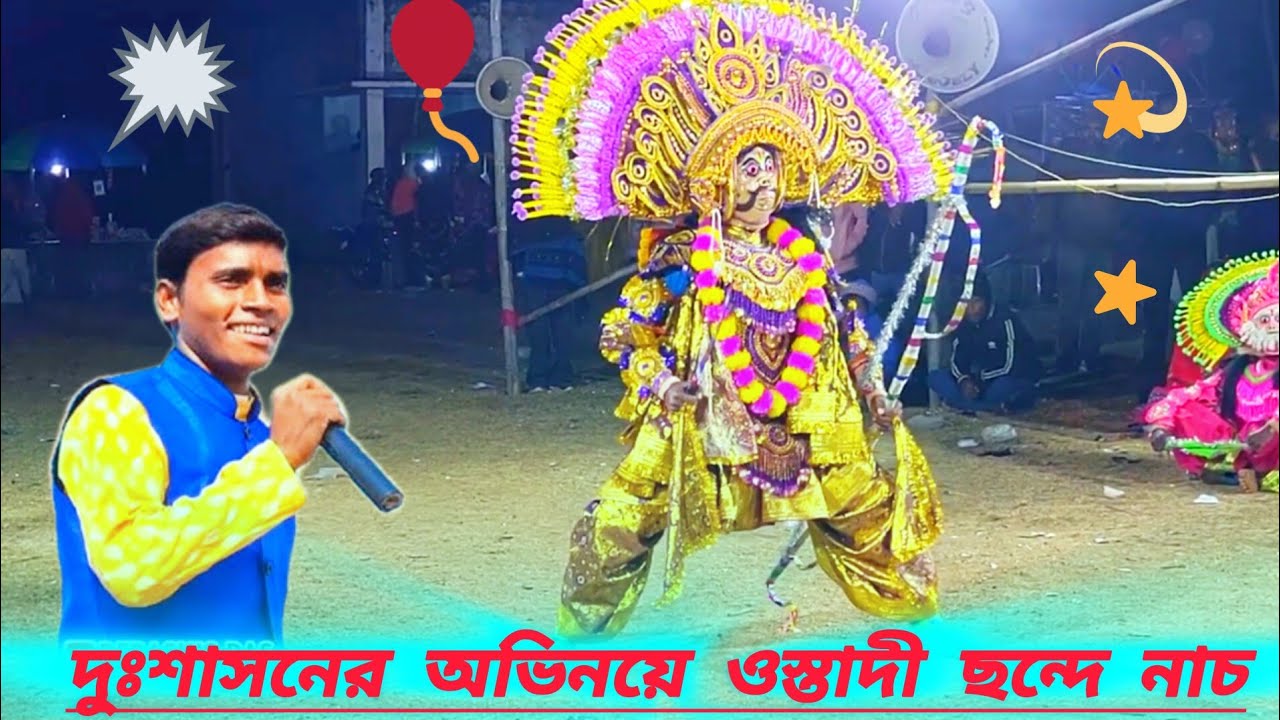 দেবী পদ কালিন্দীর মন মাতানো সুরে দুঃশাসনের নাচ@শ্যামচাঁদ মাহাতো#chhou nach