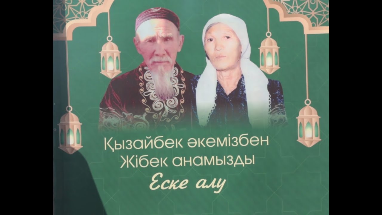 Сарысу ауданы Жайлаукөл ауылы ардақты Қызайбек ата Жібек аналарымызды еске алу  асы бәйге көкпары