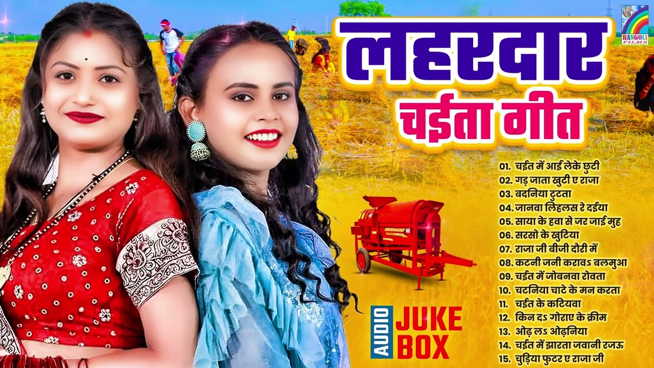 न्यू चईता गीत 2026 | Bhojpuri Chaita Geet | #Jukebox_Song​s | DJ #Nonstop #Chaita Song 2026