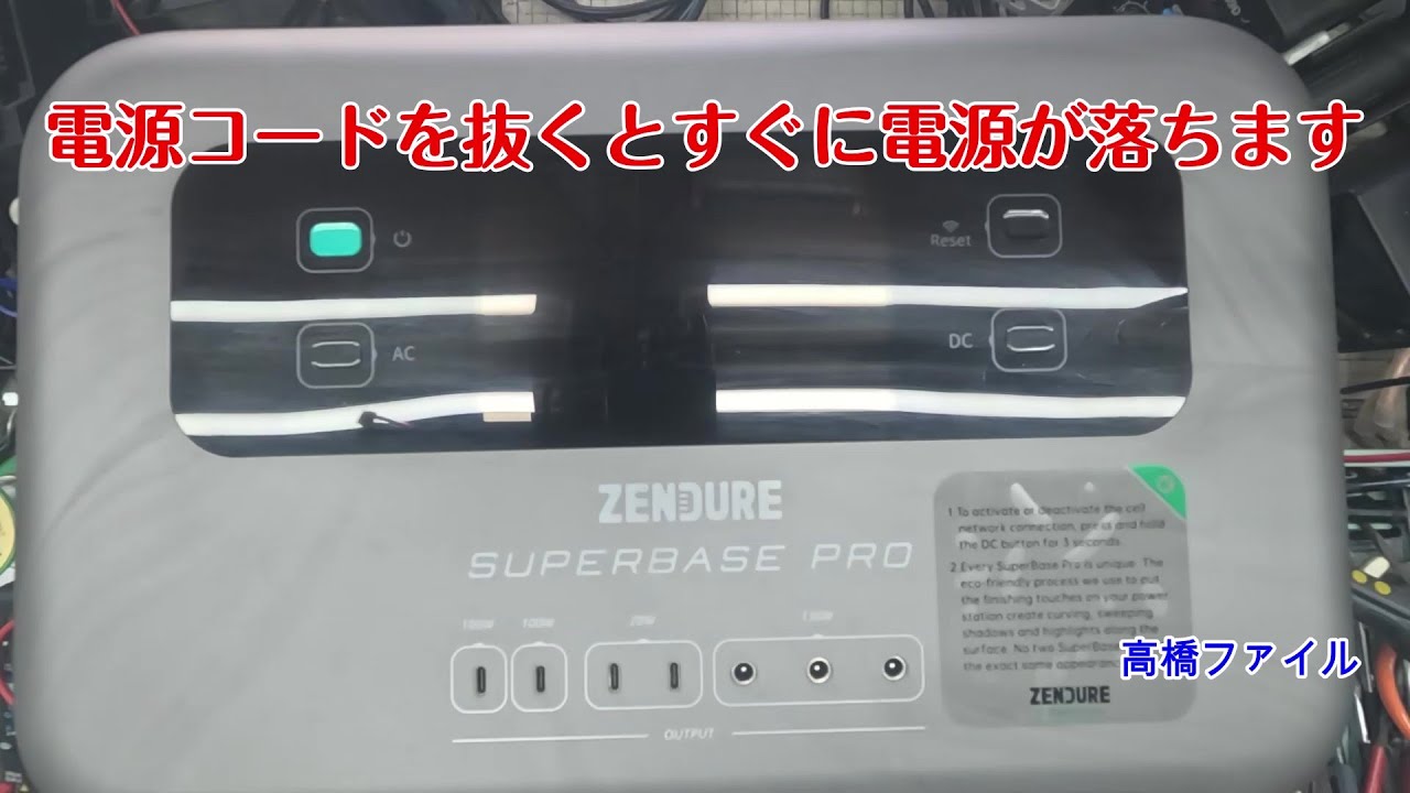 修理№ 1817【電源コードを抜くとすぐに電源が落ちます】Zendure SuperBase Pro 1500 視聴者様からの修理依頼