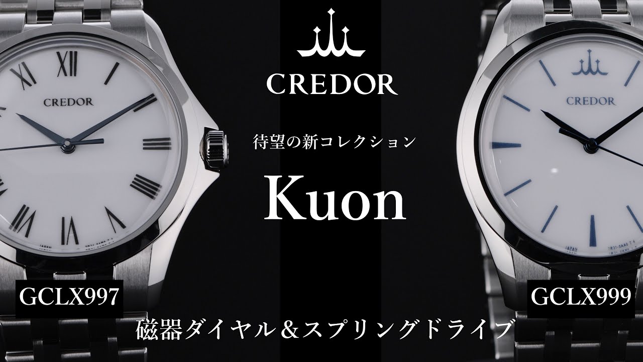 【Kuon】2023新コレクション クレドールGCLX999 GCLX997【スプリングドライブ手巻】