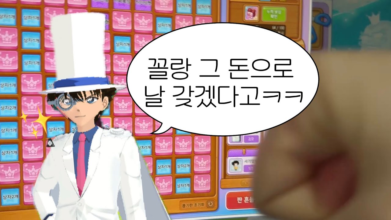 괴도키드.. 이젠 돈으로 사겠어