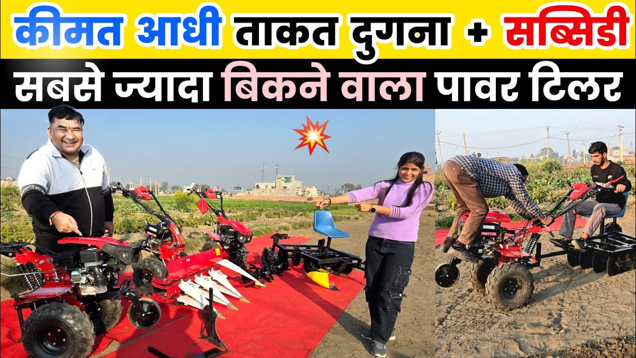 राजा भाई ने दिया पावर टिलर पर भारी छूट | Power tiller R 777 Premium खेती के सभी काम