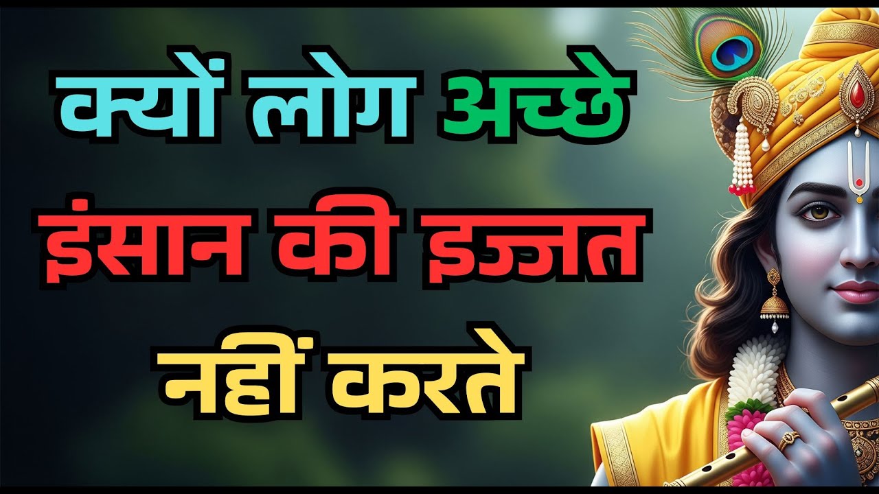 यह नीति जान ली तो कोई तुम्हें हल्के में नहीं लेगा||Geeta Saar #krishnamotivation #krishnavani