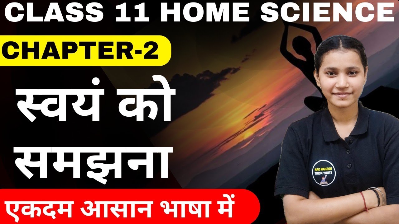Class 11 Home Science Chapter-2 स्वयं को समझना Full Chapter In Hindi Session 2024-25 By Komal Mam