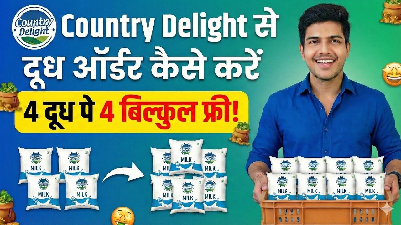 Country Delight Milk Order Kaise Kare | Country Delight Se Order Kaise Kare | Country Delight App