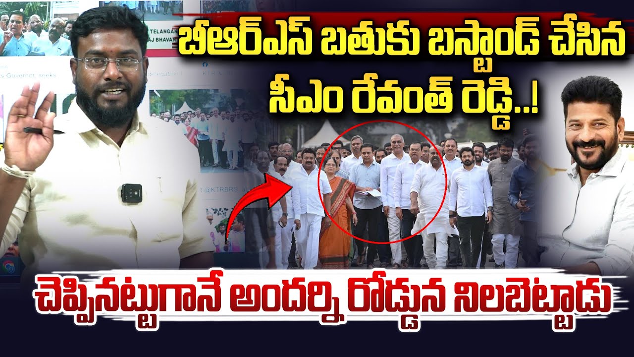 BRS బతుకు బస్టాండ్ చేసిన రేవంత్ రెడ్డి..| CM Revanth Reddy Target To BRS Party | KCR | Vahini Tv