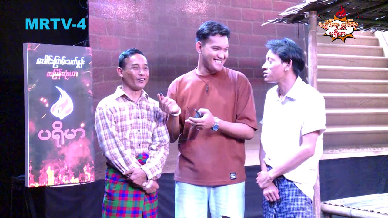 ဘူးသီး ၊ မေတ္တာမြင့်မြတ်ဟိန်း ၊ ပေါက်မဲ Interview | ပျော်စရာ ရွှင်စရာ ပရိုမာ | MRTV-4