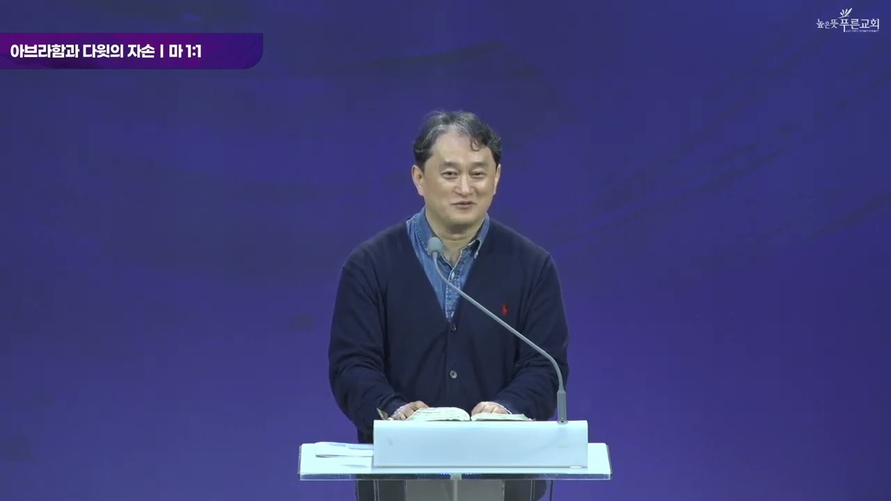 아브라함과 다윗의자손☆이지웅목사