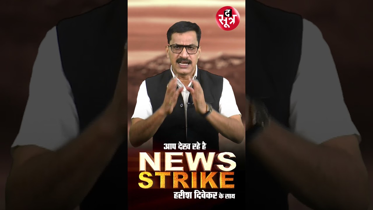 #newsstrike | Survey पूरे, अब Ticket वितरण की बारी | Politics | Mp News | MpElection2023 |