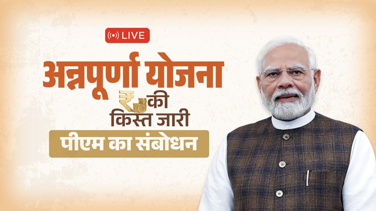 LIVE: PM Shri Narendra Modi&rsquo;s Remarks on Annapurna Yojana Instalment in West Bengal