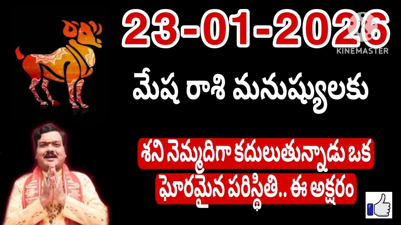 మేష రాశి 2026 రాశి ఫలాలు | Mesha Rashi 2026 Rasi Phalalu | Aries 2026 | Telugu #మేషరాశిఫలితాలు