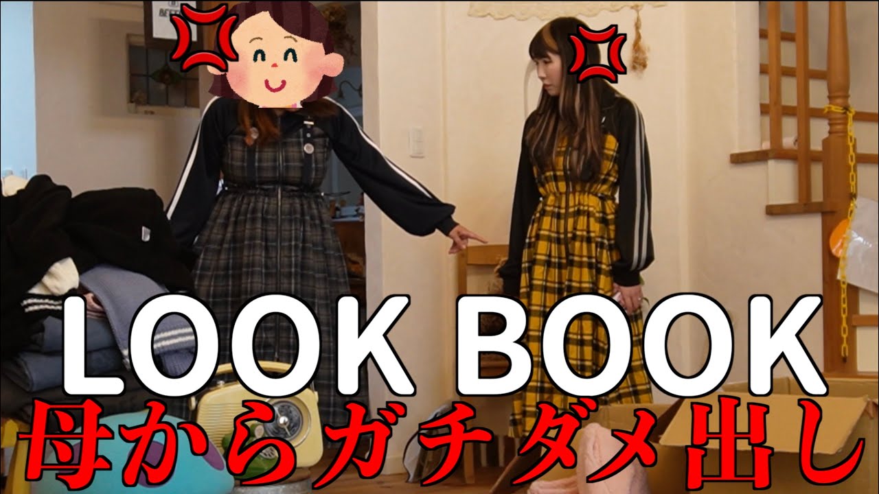 【可愛いよな？】新しい服作ったから紹介動画撮ってたら母からガチのダメ出し喰らって、またバトル💢【BEFTEY】