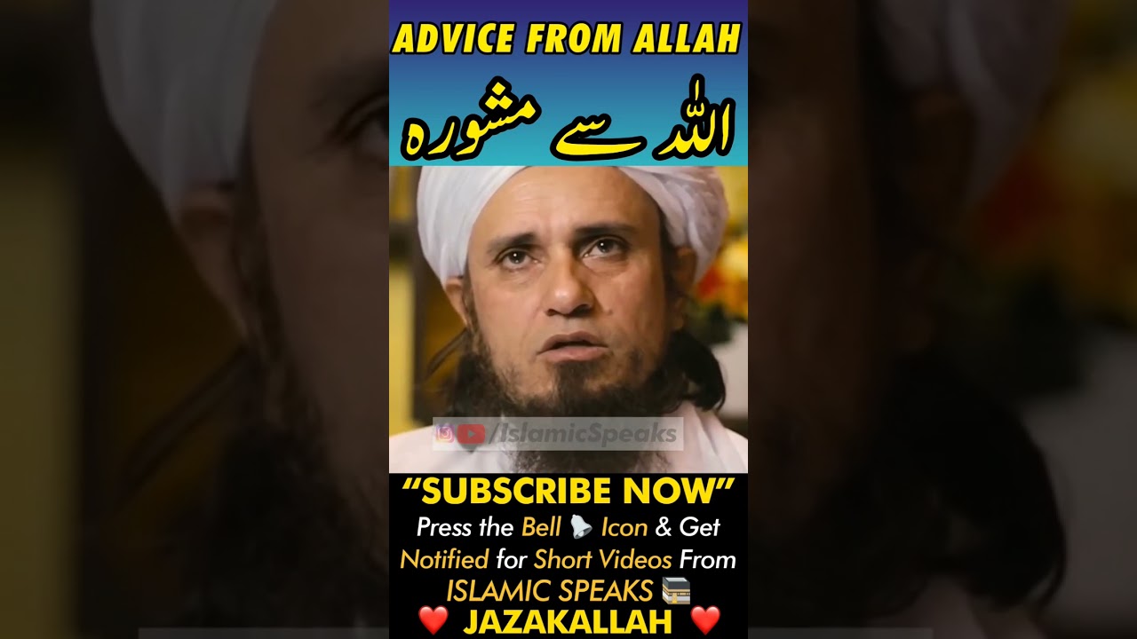 Allah sy mashwara #muftitariqmasood #viralshorts2023