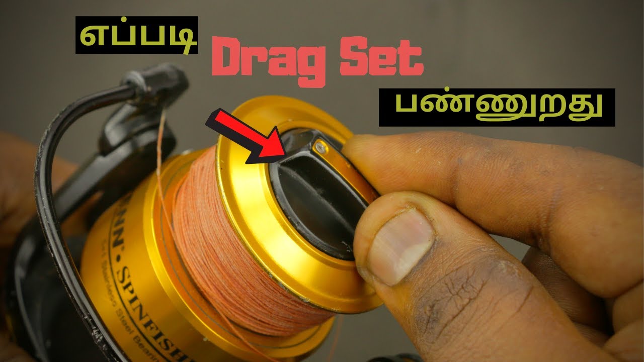 How to Set Spinning Reel Drag in Tamil - எப்படி ட்ராக் செட்  பண்ணுறது  - Spinning Reel basics -