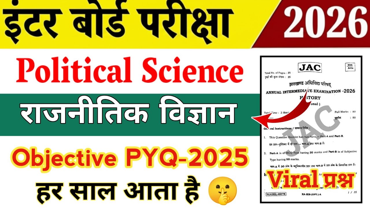 Class 12 Political Science / राजनीतिक विज्ञान 2026 | यही आयेगा 😳 | Objective | Jac 12th Political 
