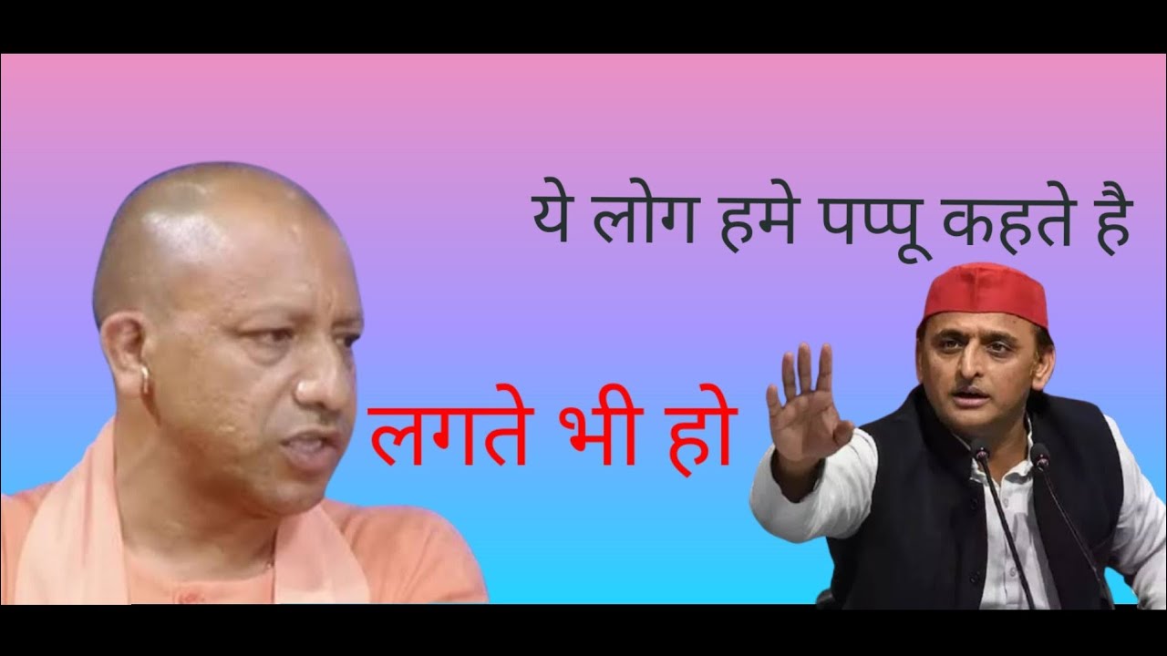 best #reply #Yogi adityanathAkhilesh Yadav😂😂😂#rahulgandhi #akhileshyadav#yogi