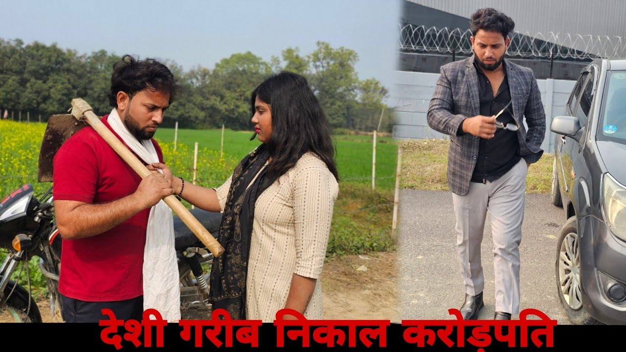 देशी गरीब निकाल करोड़पति || Desi Garib Nikla करोड़पति || Desi Ki Aukaat || Varun gautam