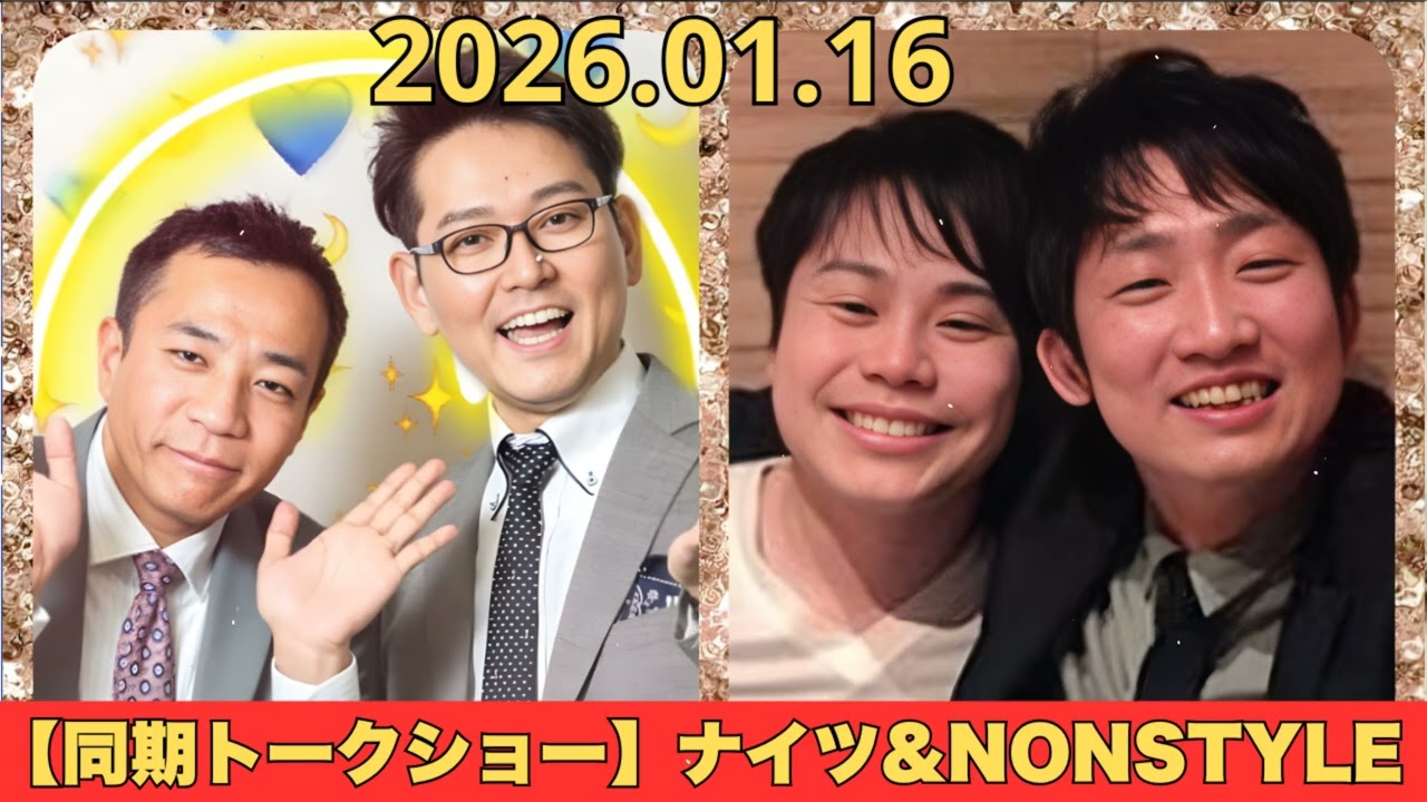 【同期トークショー】ナイツ&NONSTYLE