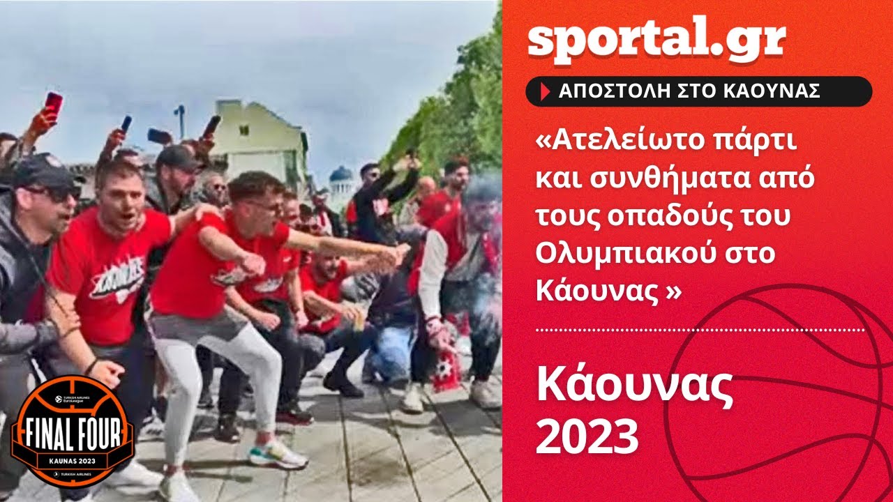 🏀 Final4: Ατελείωτο πάρτι και συνθήματα από τους οπαδούς του Ολυμπιακού στο Κάουνας