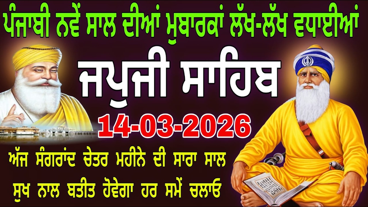 14-03-2026 Live Japji Sahib fast | ਜਪੁਜੀ ਸਾਹਿਬ ਜੀ | जपजी साहिब पाठ | japji sahib Full Fast Path